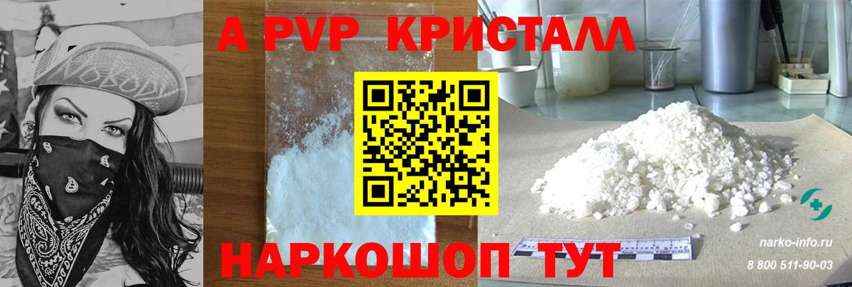 Альфа ПВП крисы CK  APVP  Вход с VPN  Курганинск  Alpha-PVP Соль  A-PVP VHQ 