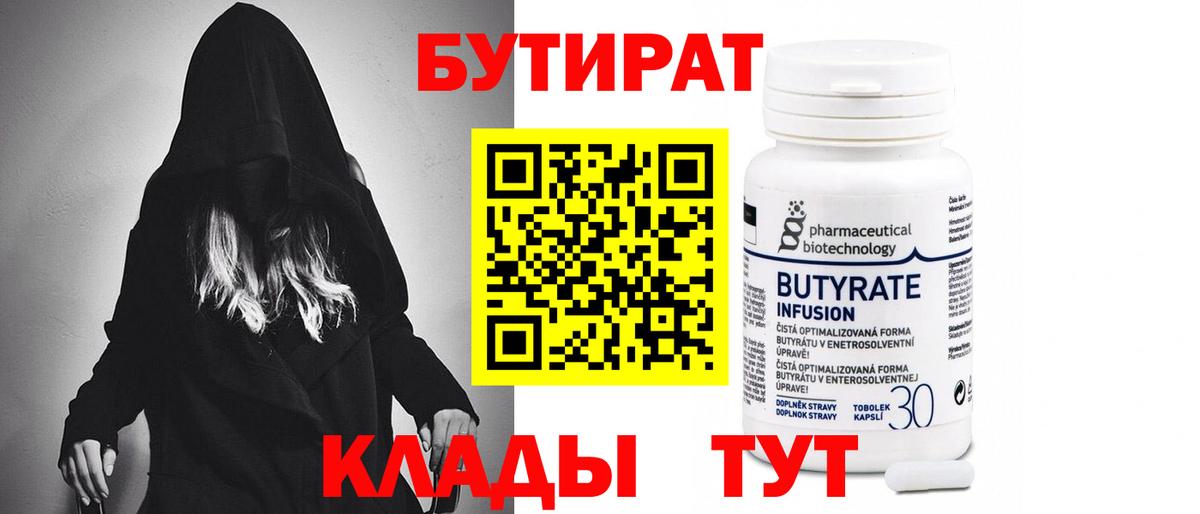 БУТИРАТ жидкий экстази  Вход с VPN  БУТИРАТ  Курганинск 