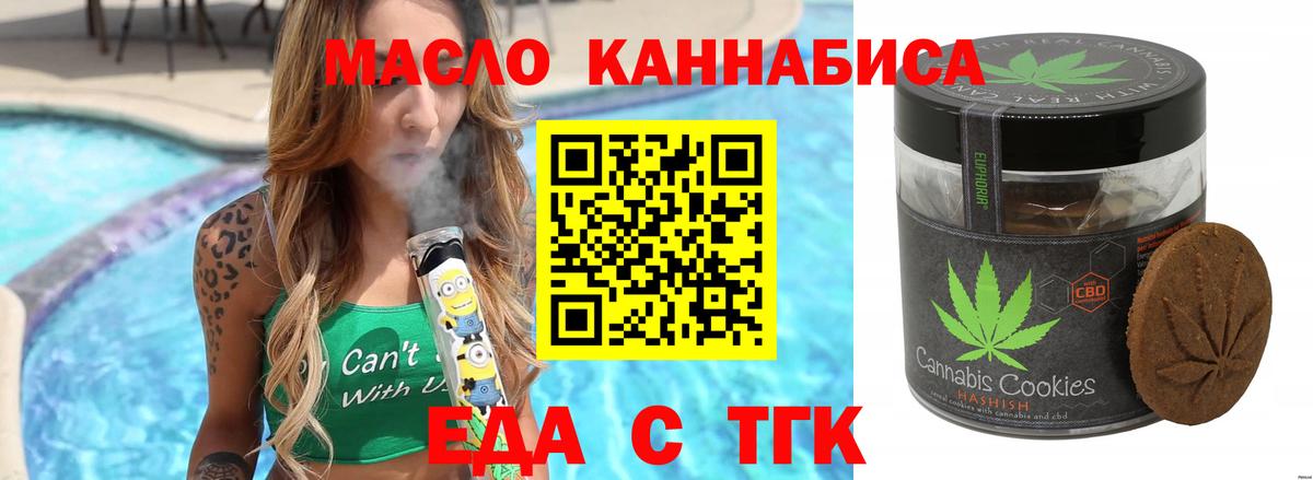 Курганинск  Печенье с ТГК марихуана  Вход с VPN 