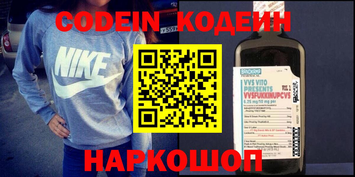 Кодеиновый сироп Lean напиток Lean (лин)  Вход с VPN  Курганинск 