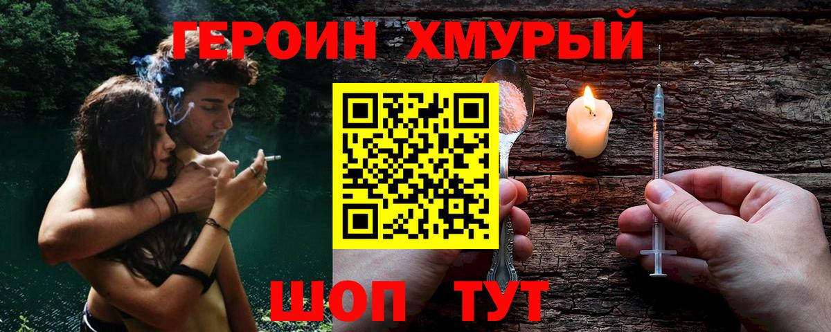 Курганинск  Героин  Вход с VPN  ГЕРОИН хмурый 