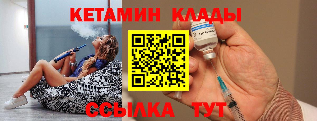 КЕТАМИН ketamine Курганинск