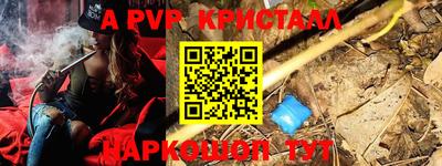 альфа пвп VHQ Славянск-на-Кубани