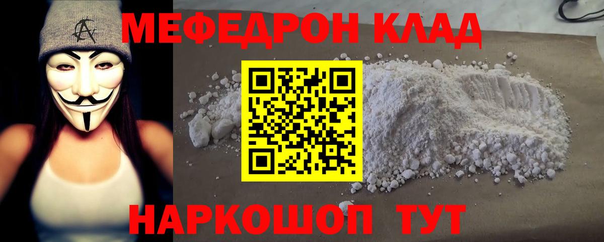 Меф  где купить наркотик  МЕФ мука  Вход с VPN  Курганинск  Мефедрон мука 